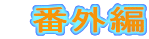 @ԊO